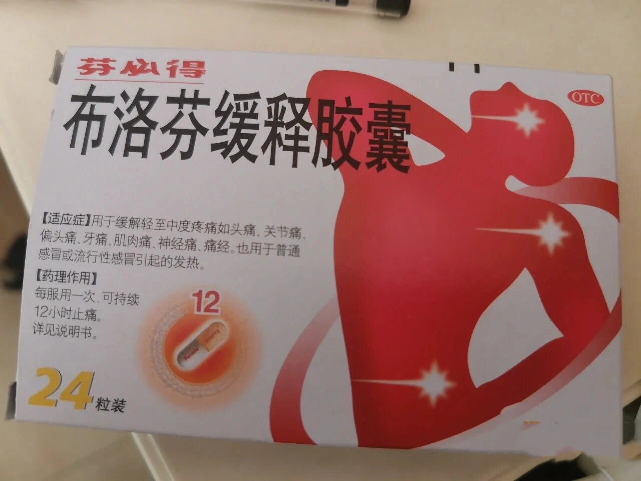 布洛芬哪款对痛经效果好啊昨个夜里两点多来姨妈,吃了一颗胶囊