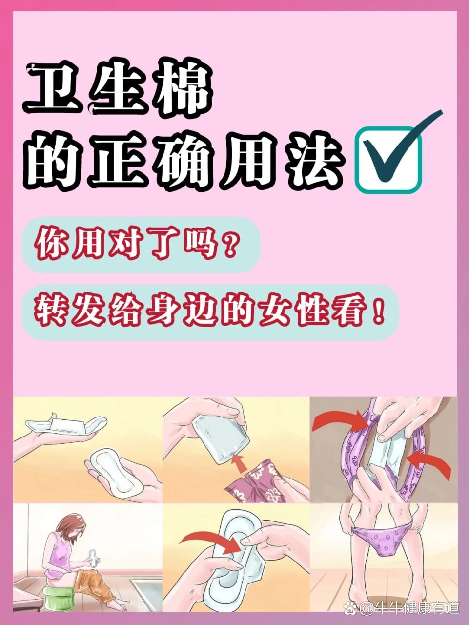卫生棉的正确用法,你的用对了吗?