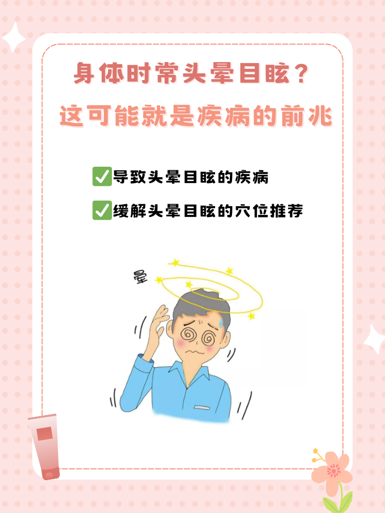 身体时常头晕目眩?这可能就是疾病的前兆