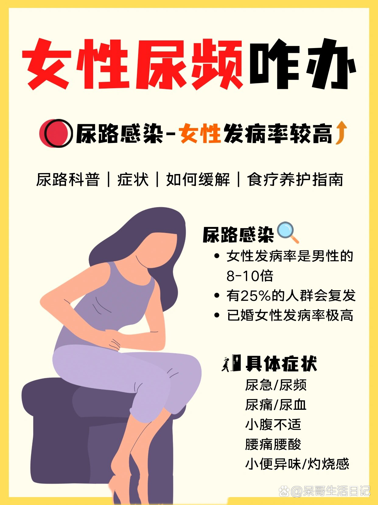 女性白天正常夜晚尿频图片