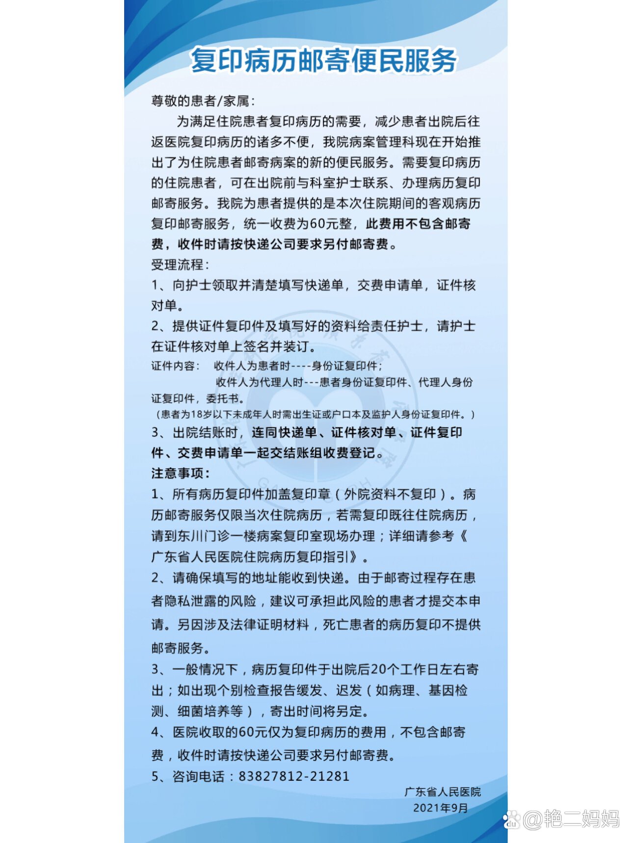 关于301医院预约挂号陪诊一体-病历资料整理邮寄的信息 关于301医院预约挂号陪诊一体-病历资料整理邮寄的信息