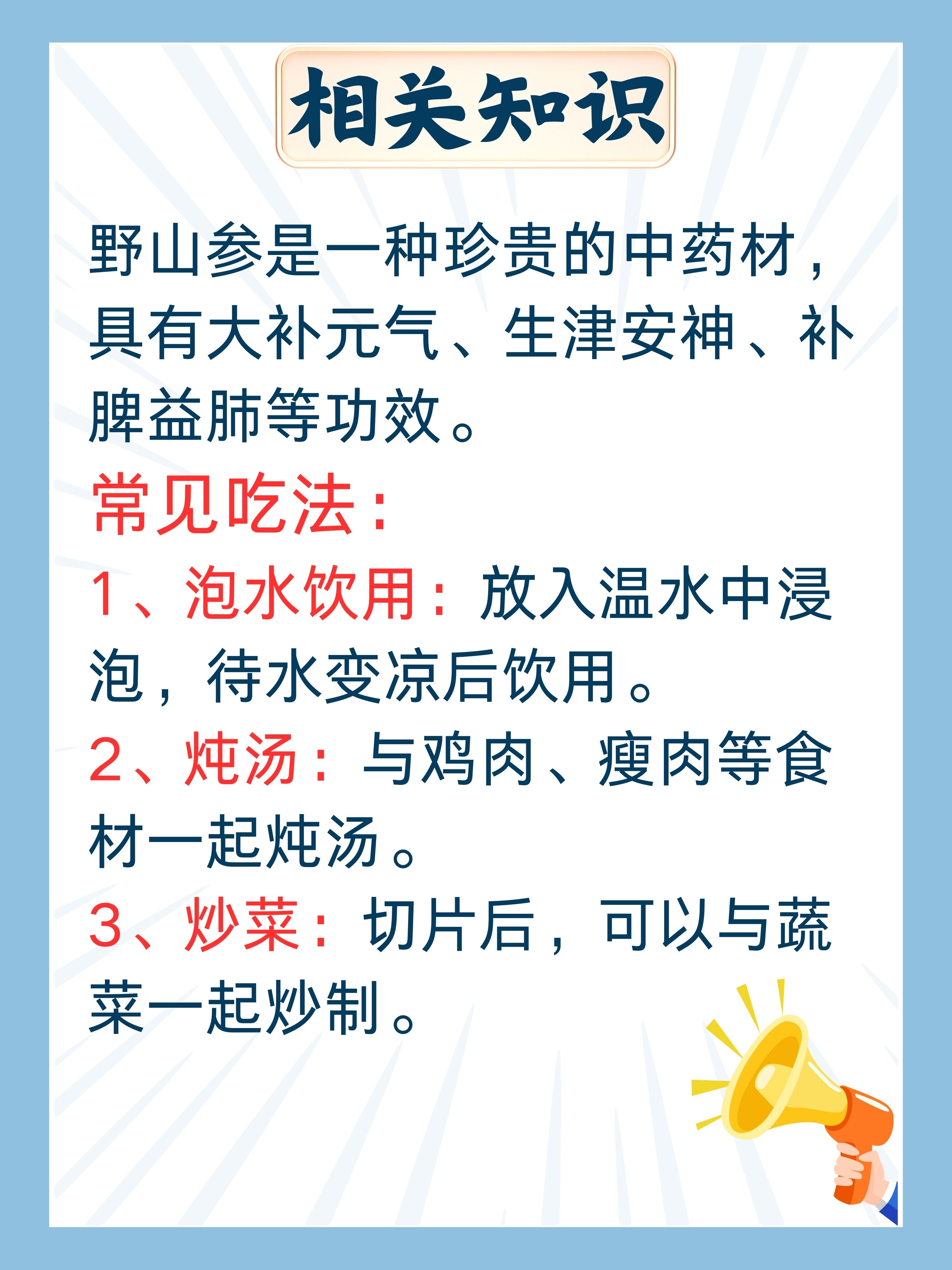 野山参的功效和吃法你了解吗