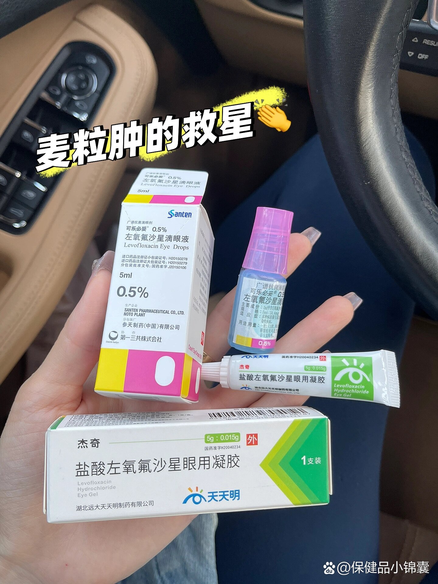 麦粒肿的救星93