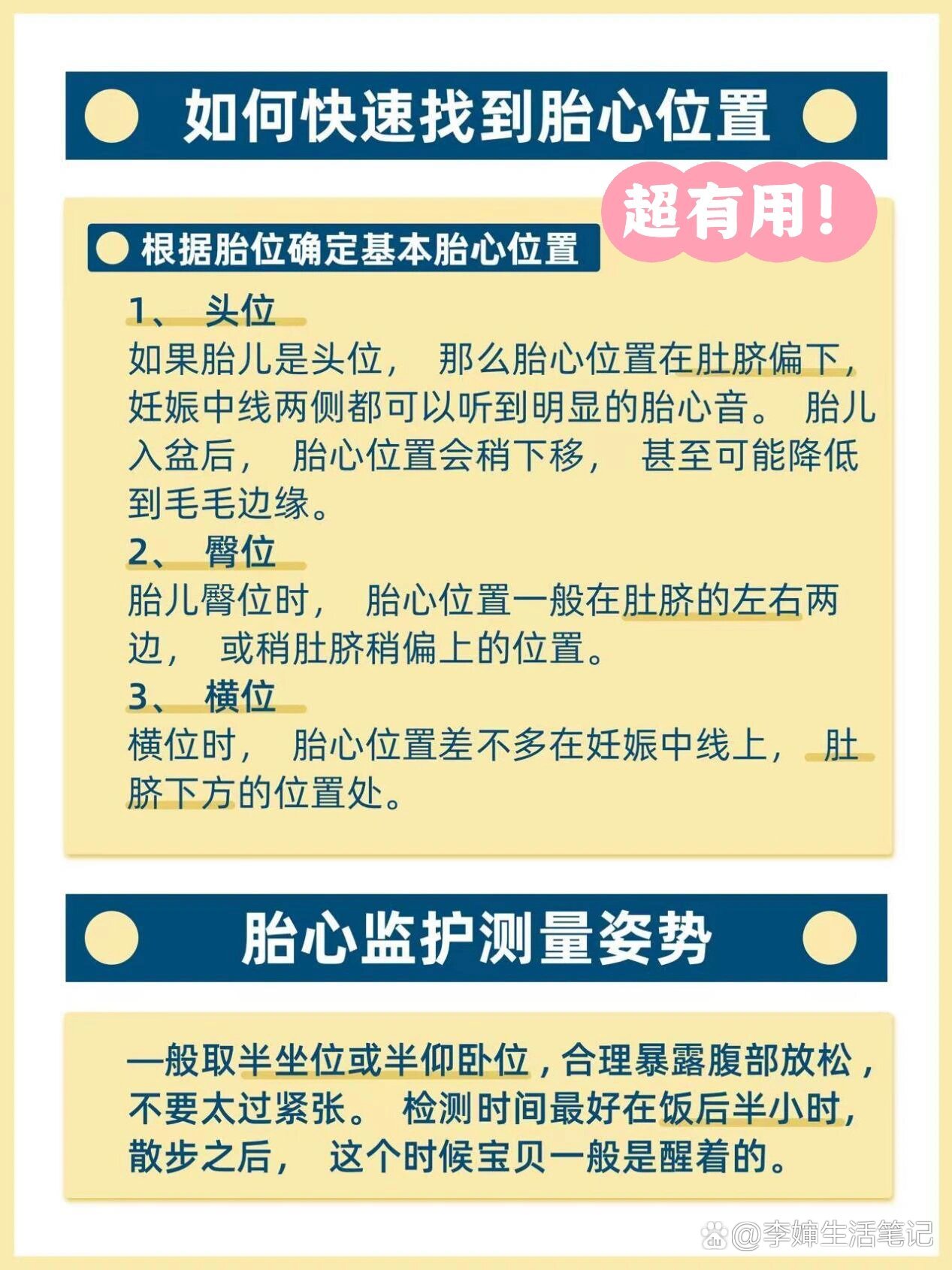 测胎心在什么位置图片