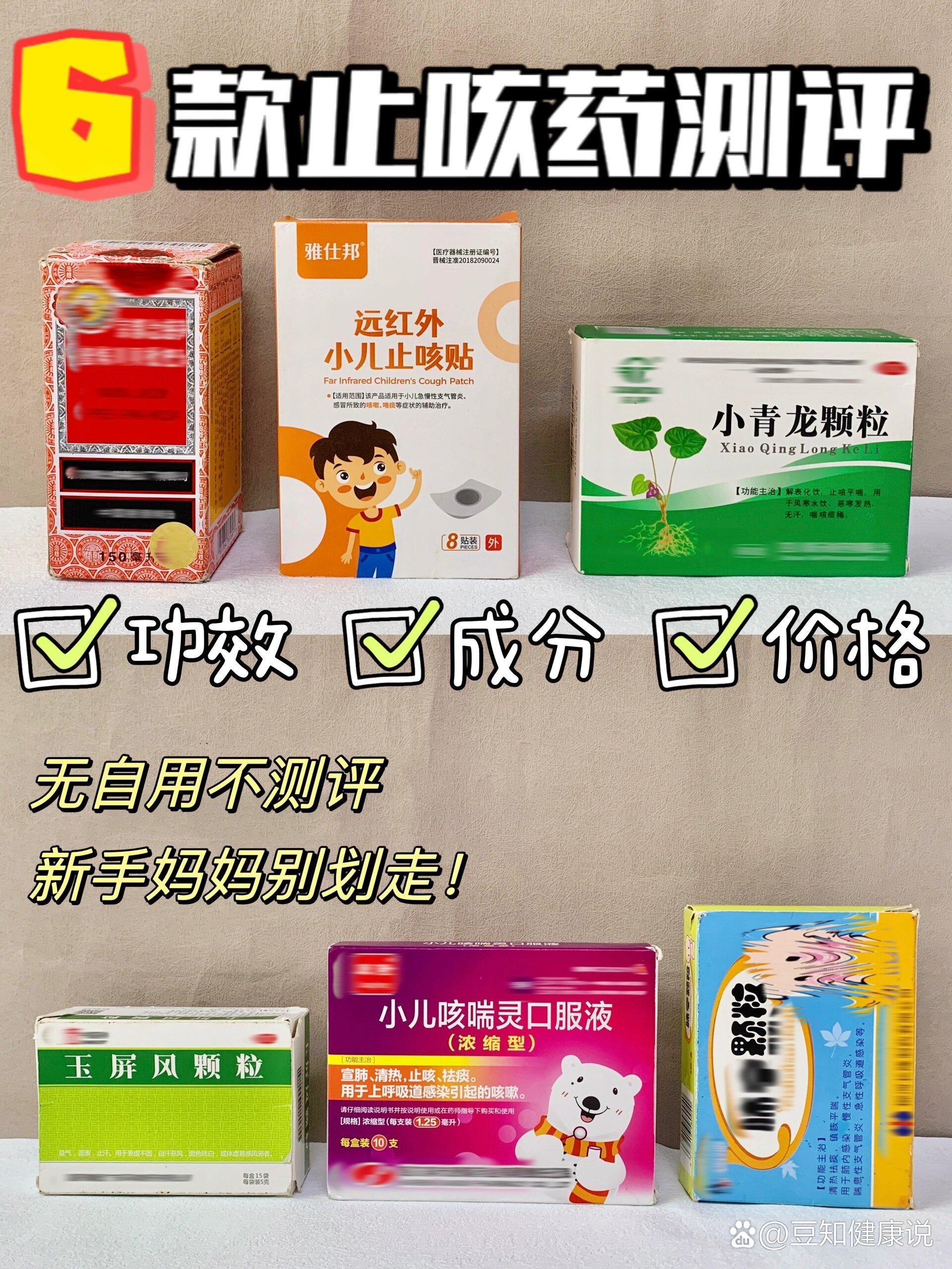 纯自用❗6⃣款常用宝宝止咳药测评📖附价格