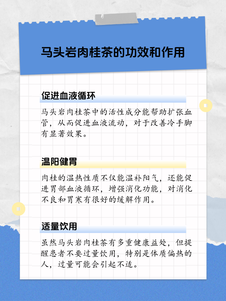 马头岩肉桂茶的功效图片