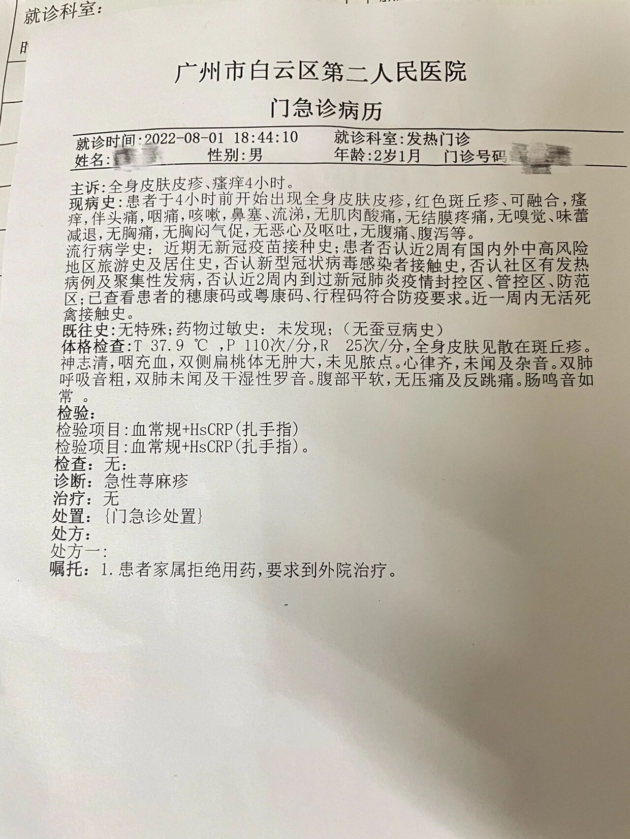 幼儿急性严重过敏抢救