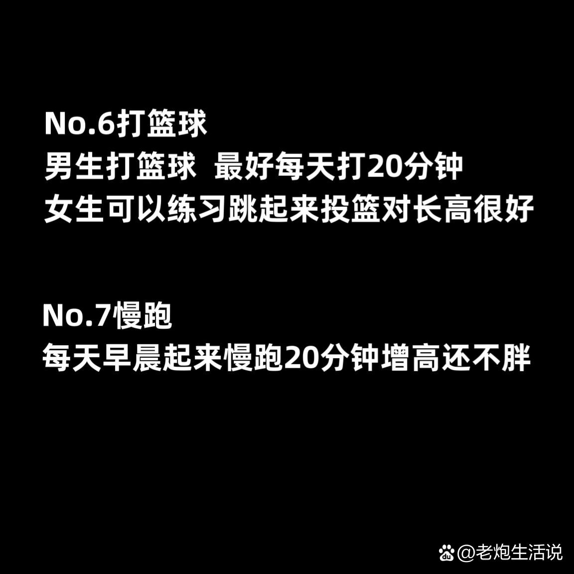 每天一个长高小技巧②