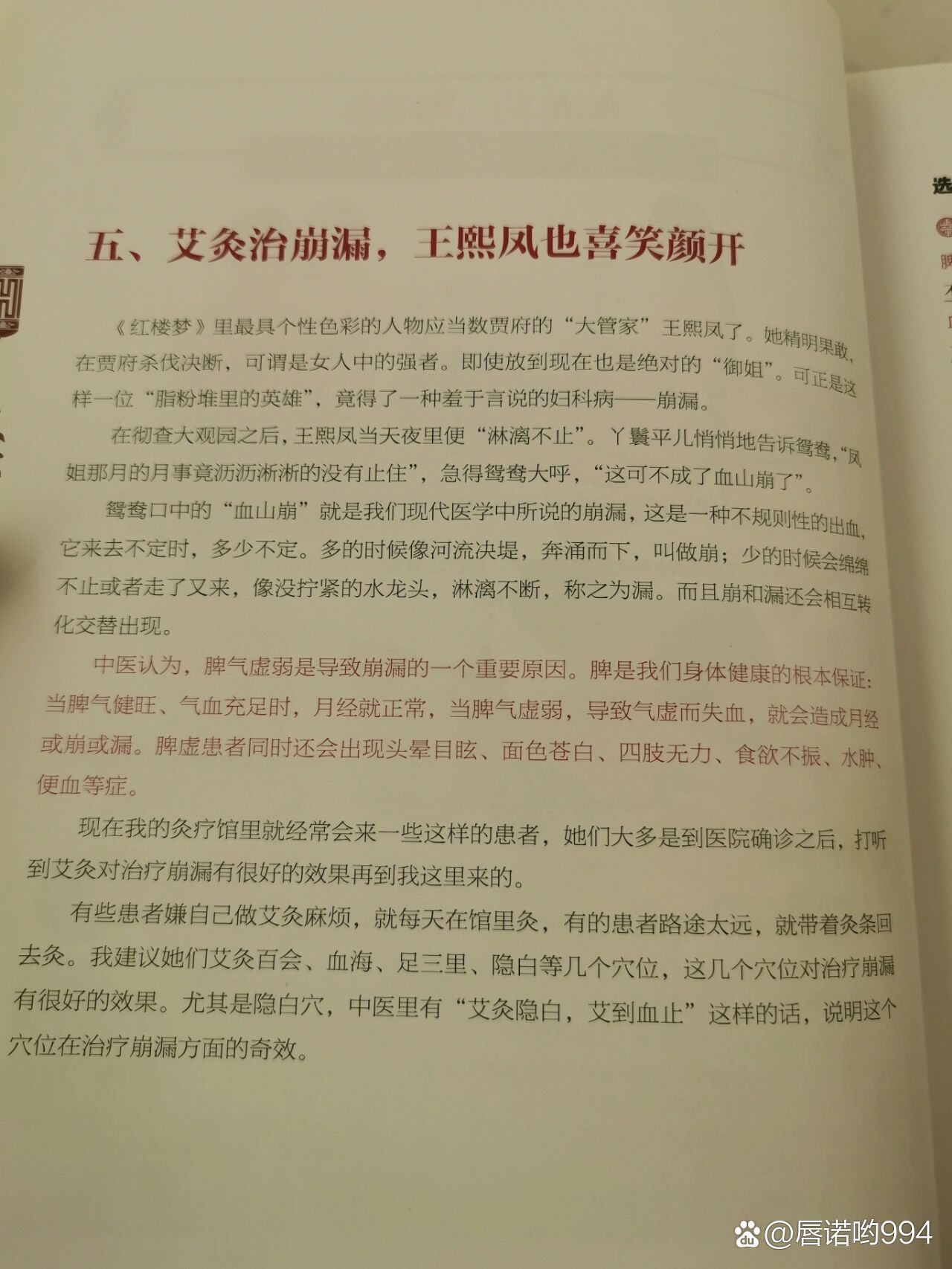 艾灸治崩漏