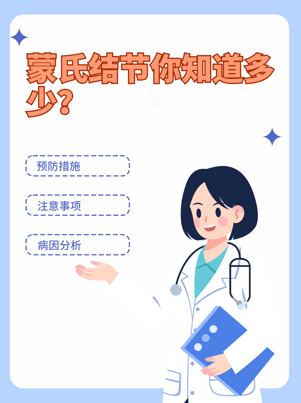 蒙氏结节你知道多少?