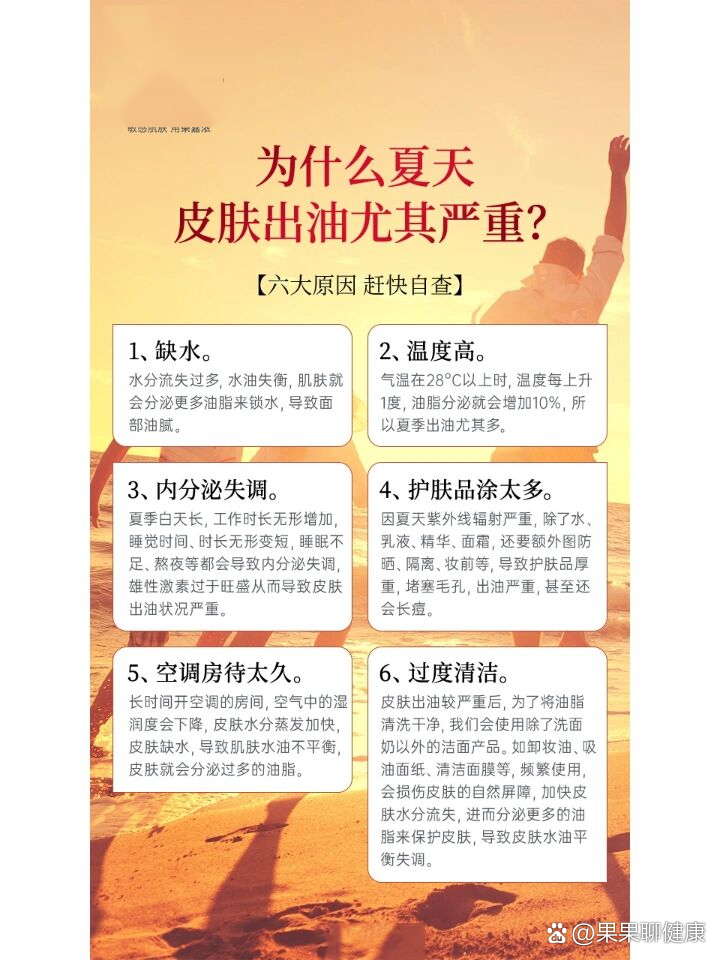 为什么皮肤出油特别厉害百科在线