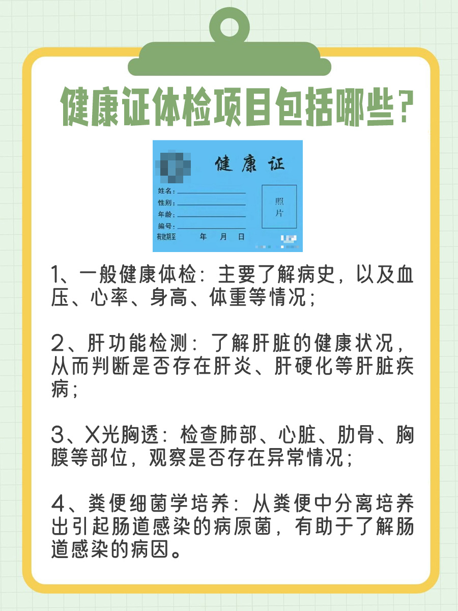 健康证体检项目,你知道是哪些吗?