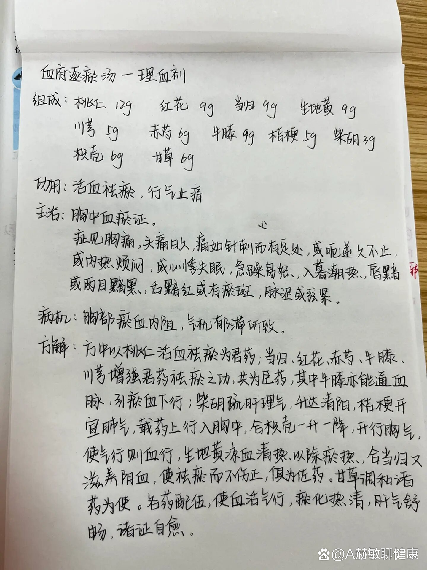 少腹逐瘀丸配方图片