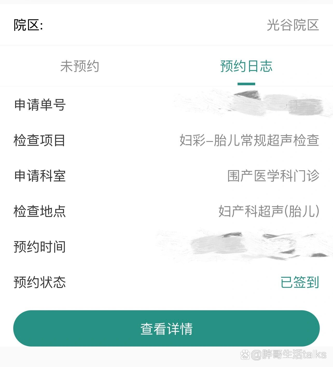 包含李胜光黄牛专家预约挂号的词条