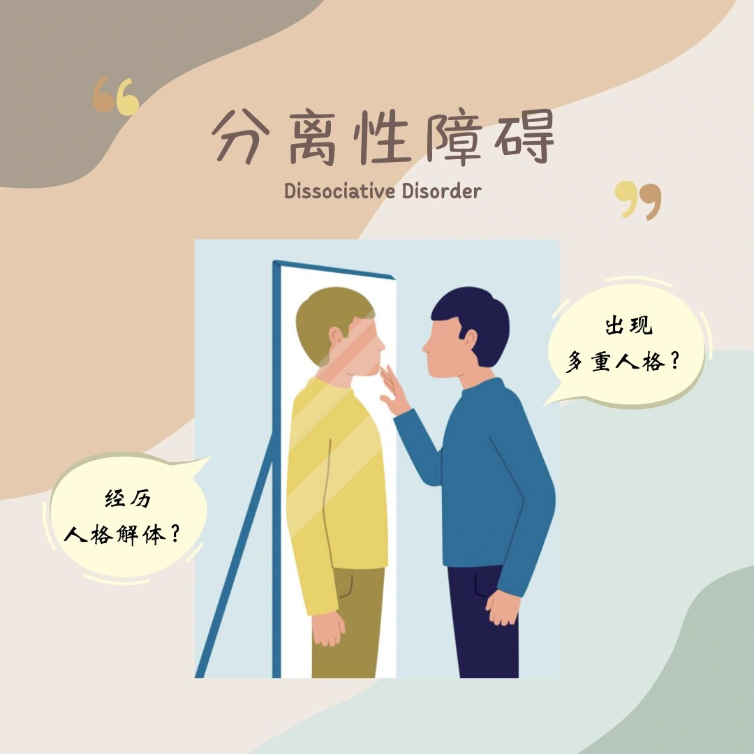 分离性障碍 全网资源