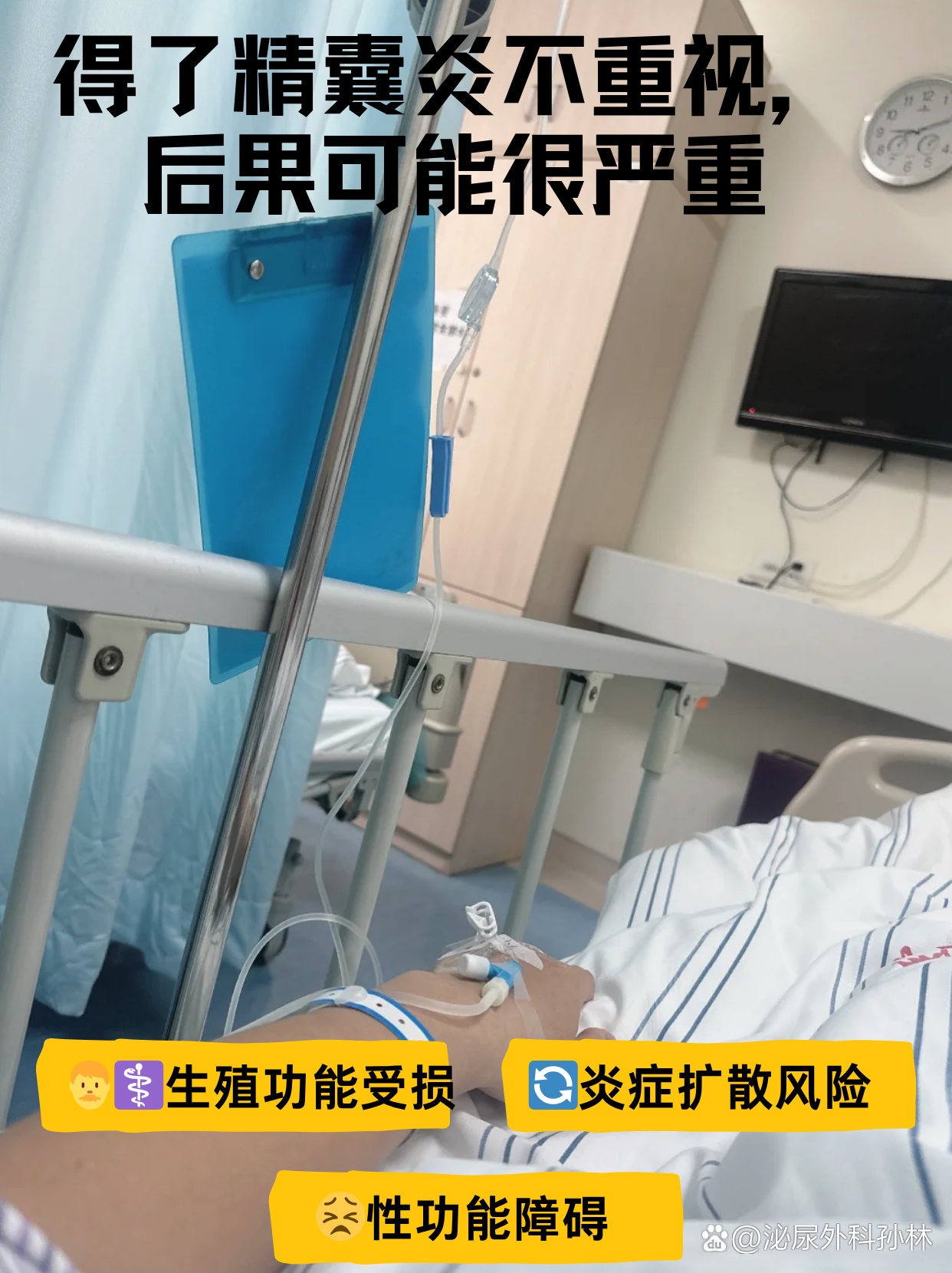 得了精囊炎不重视，后果可能很严重