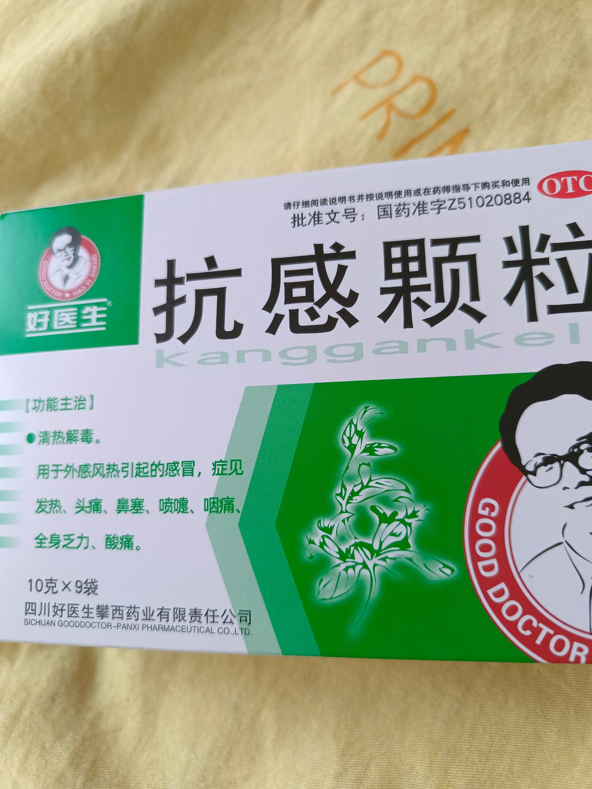  br>发烧了,去诊所打吊瓶,给我配了盒 抗感颗粒,感冒软胶囊是我自己