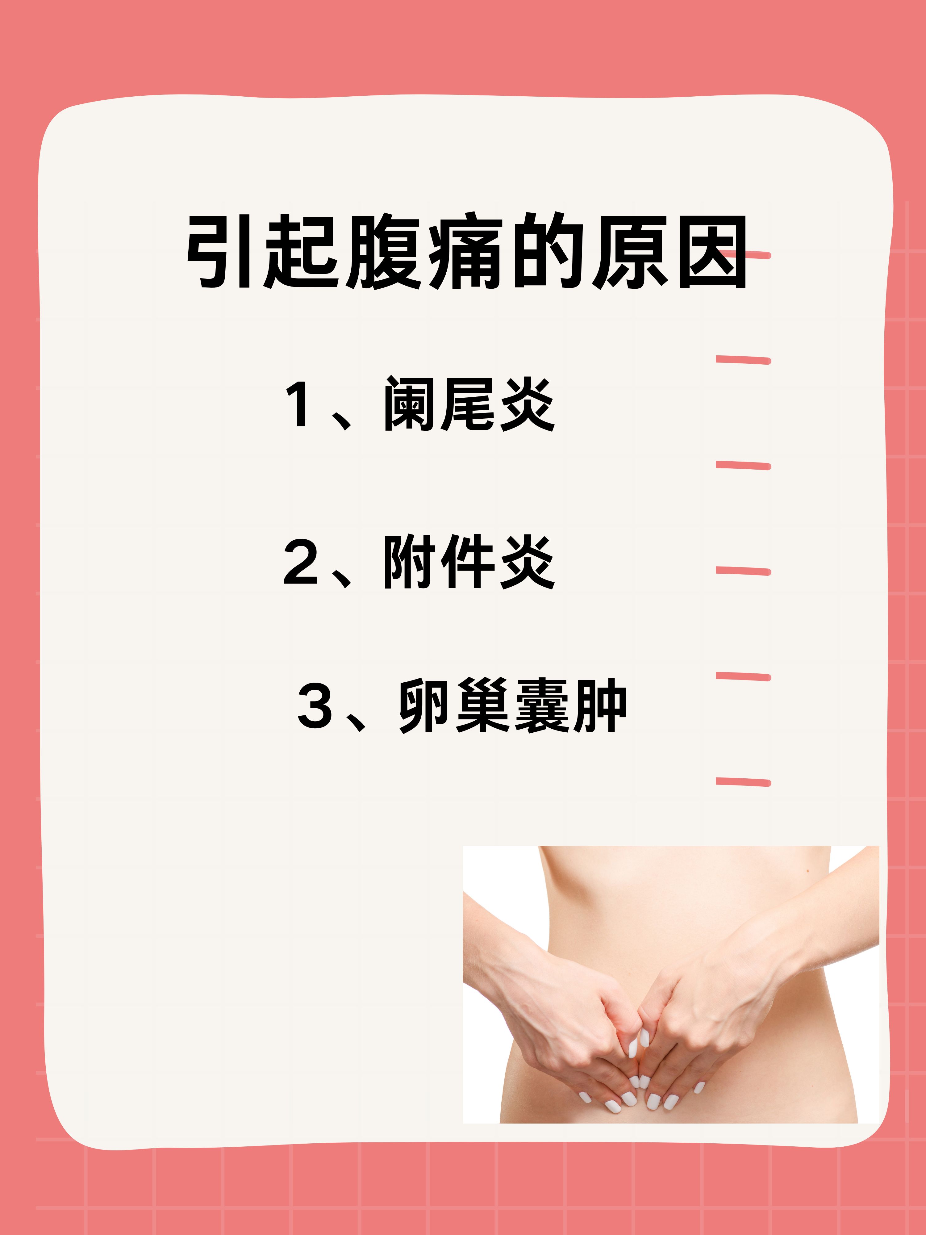 女性右下腹部隐痛