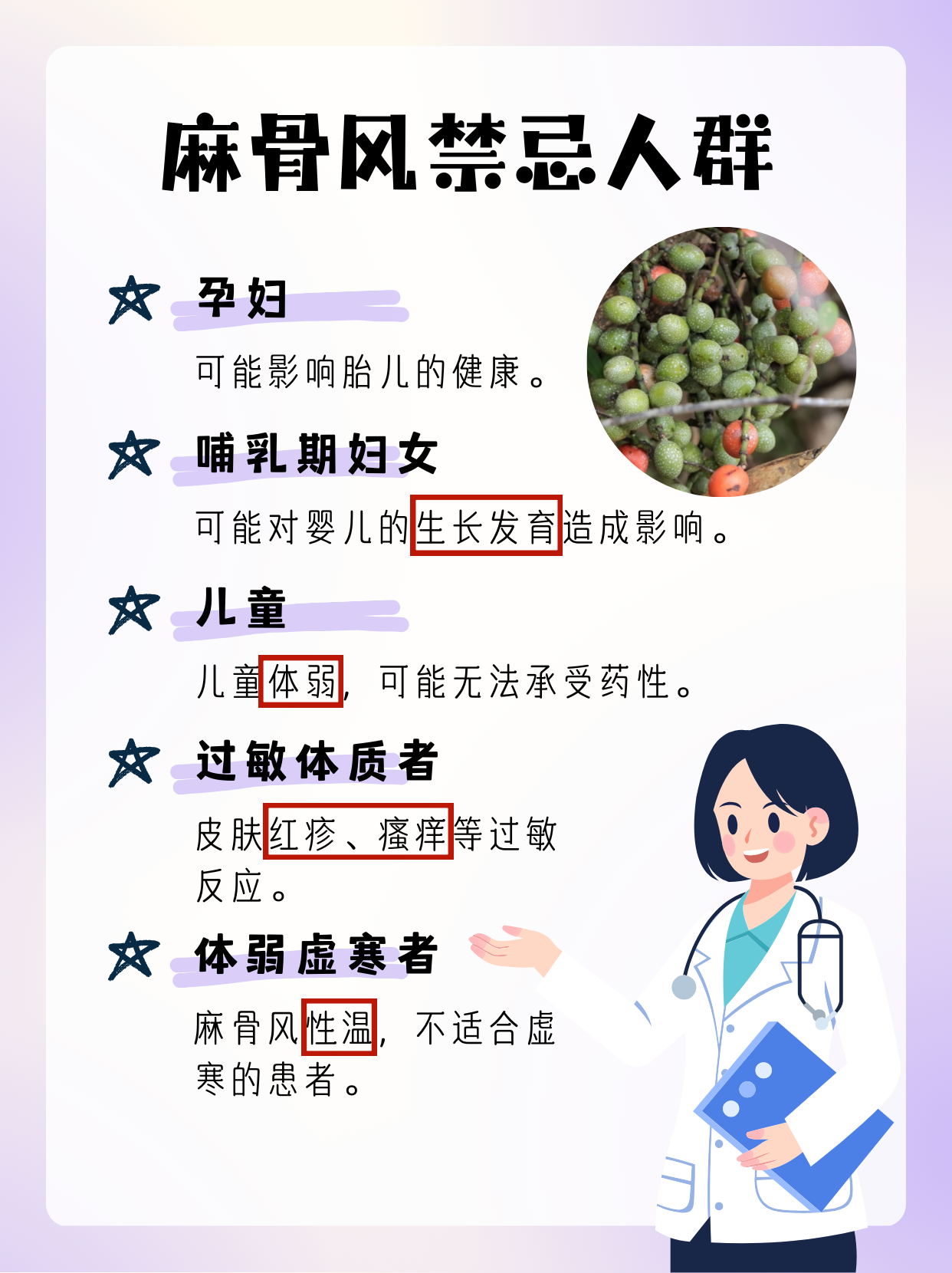 科普:麻骨风的神奇功效