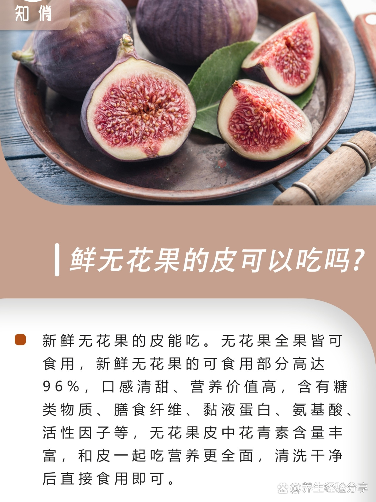 鲜无花果的皮可以吃吗?