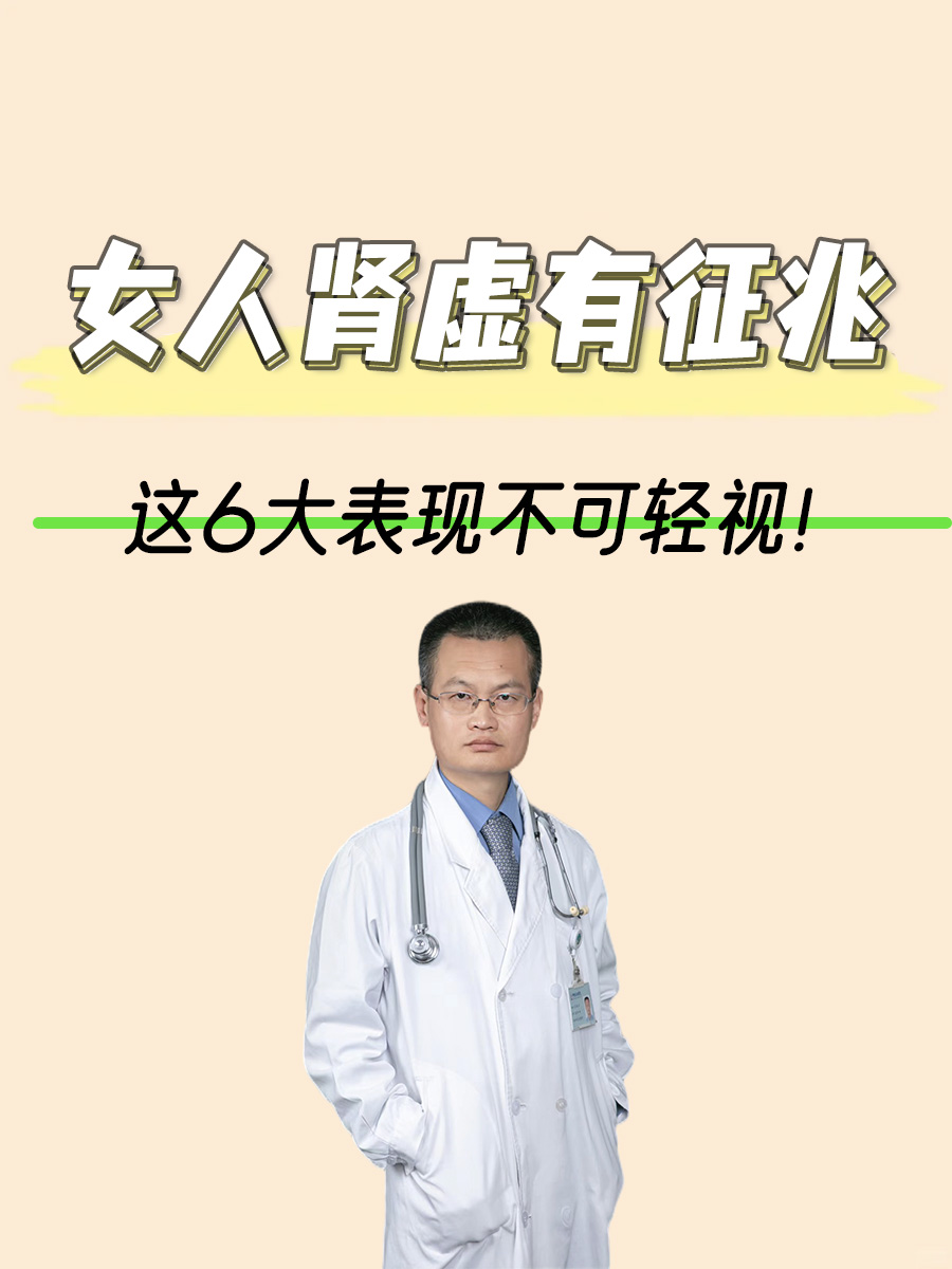 女人肾虚有征兆