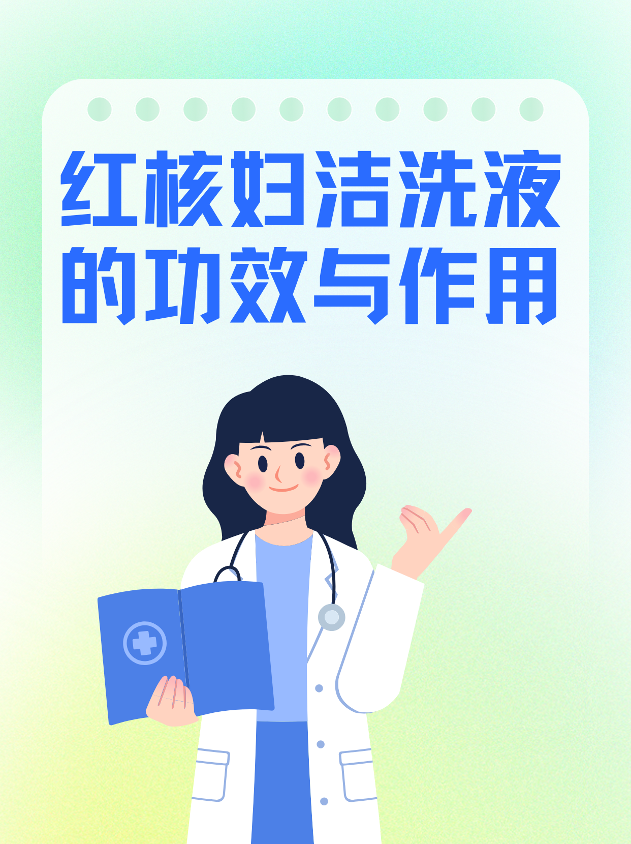 红核妇洁洗液正确姿势图片