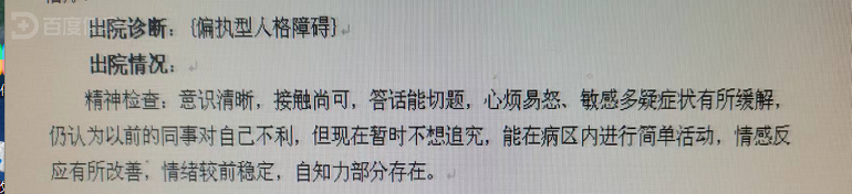 偏执型人格障碍表现及产生原因-医疗科普-百度健康