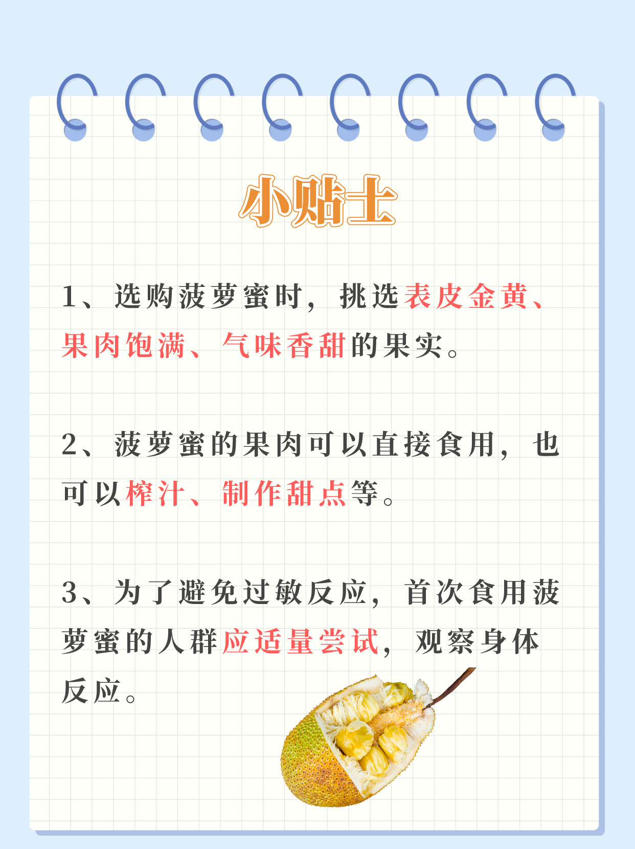 菠萝蜜:清火还是上火?你可能一直吃错了!