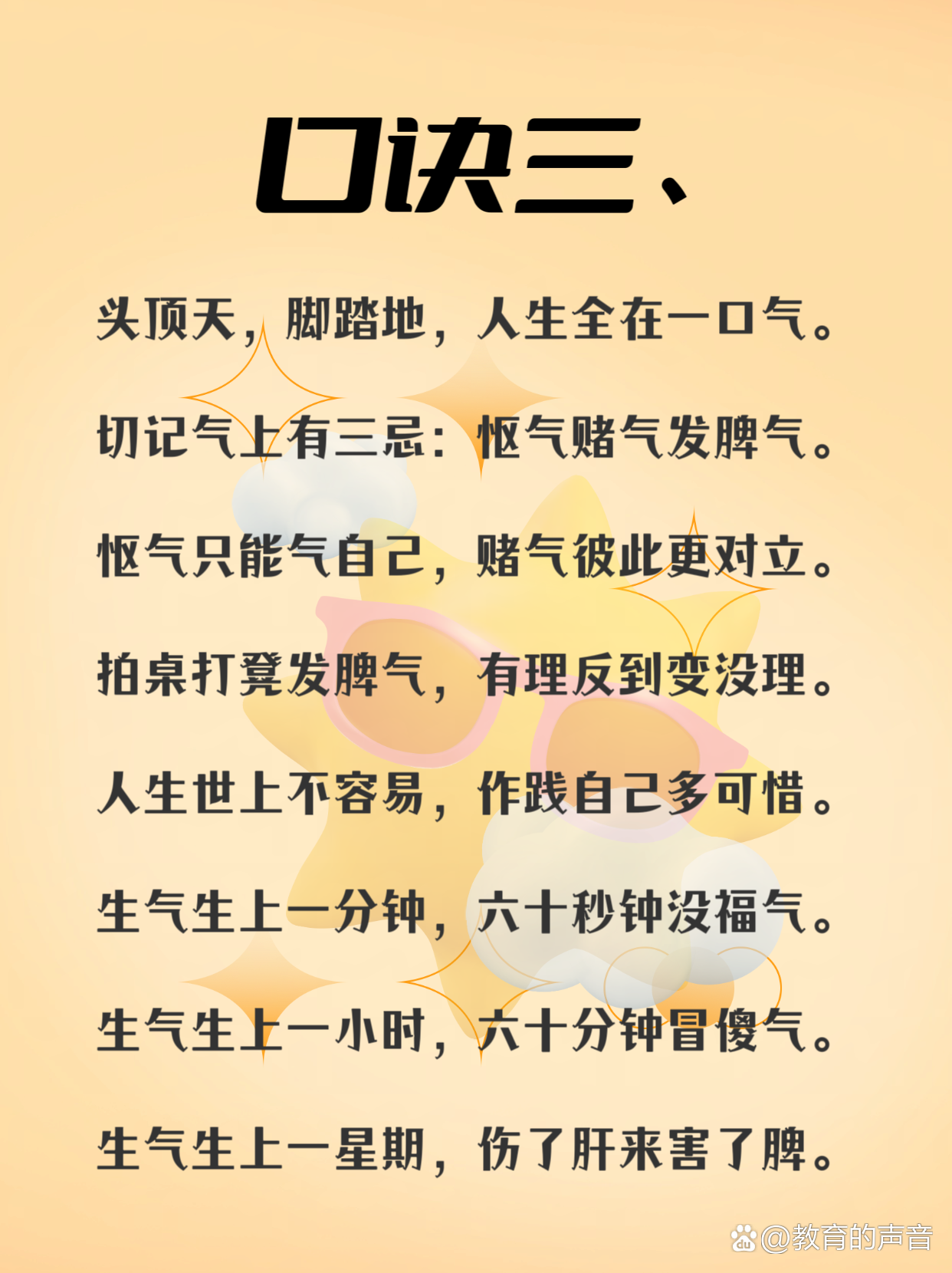 莫生气口诀