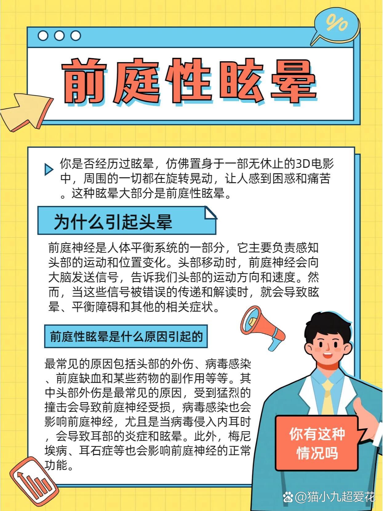 怎么确定是前庭性眩晕图片