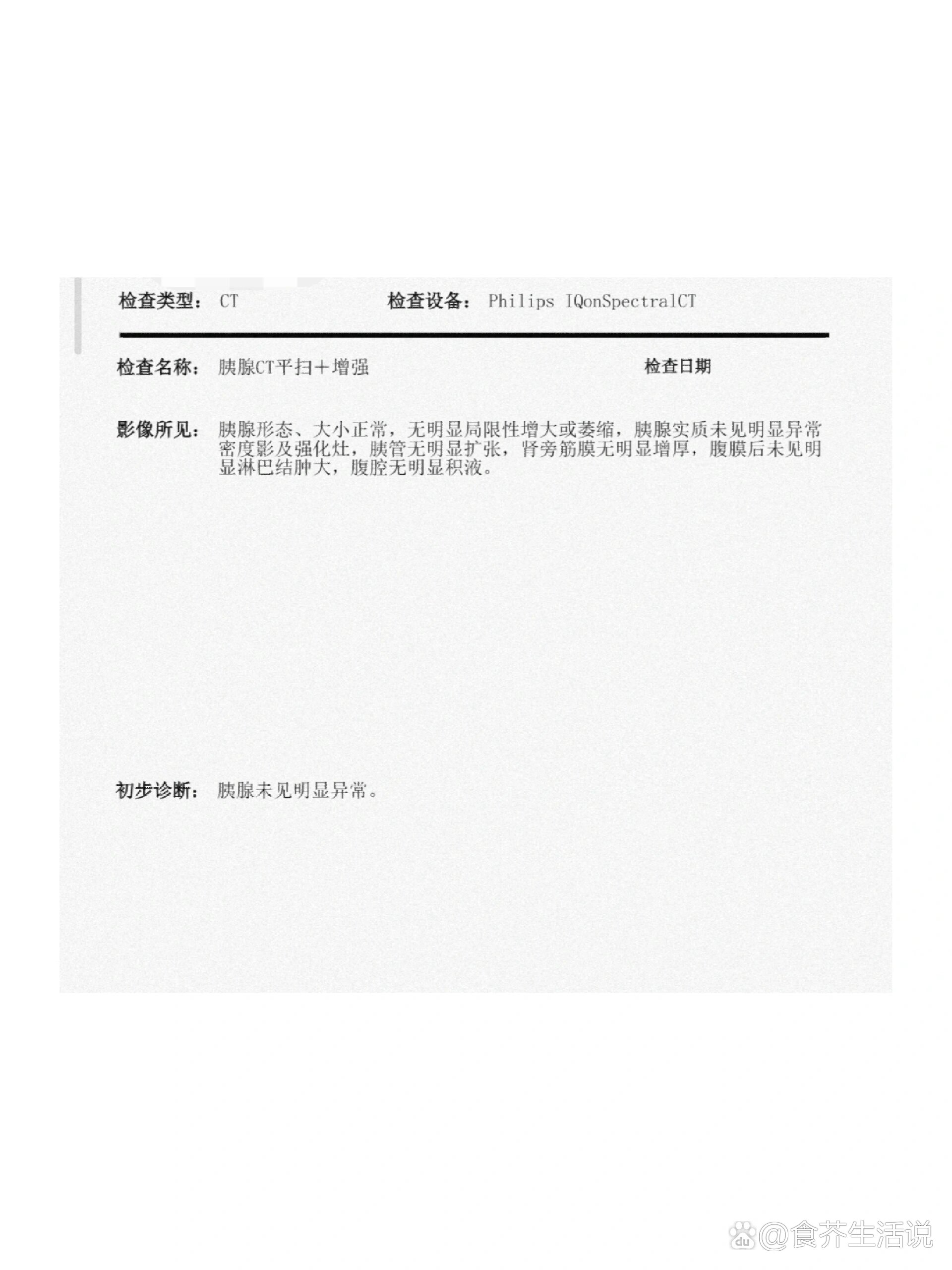 增强ct报告出来了