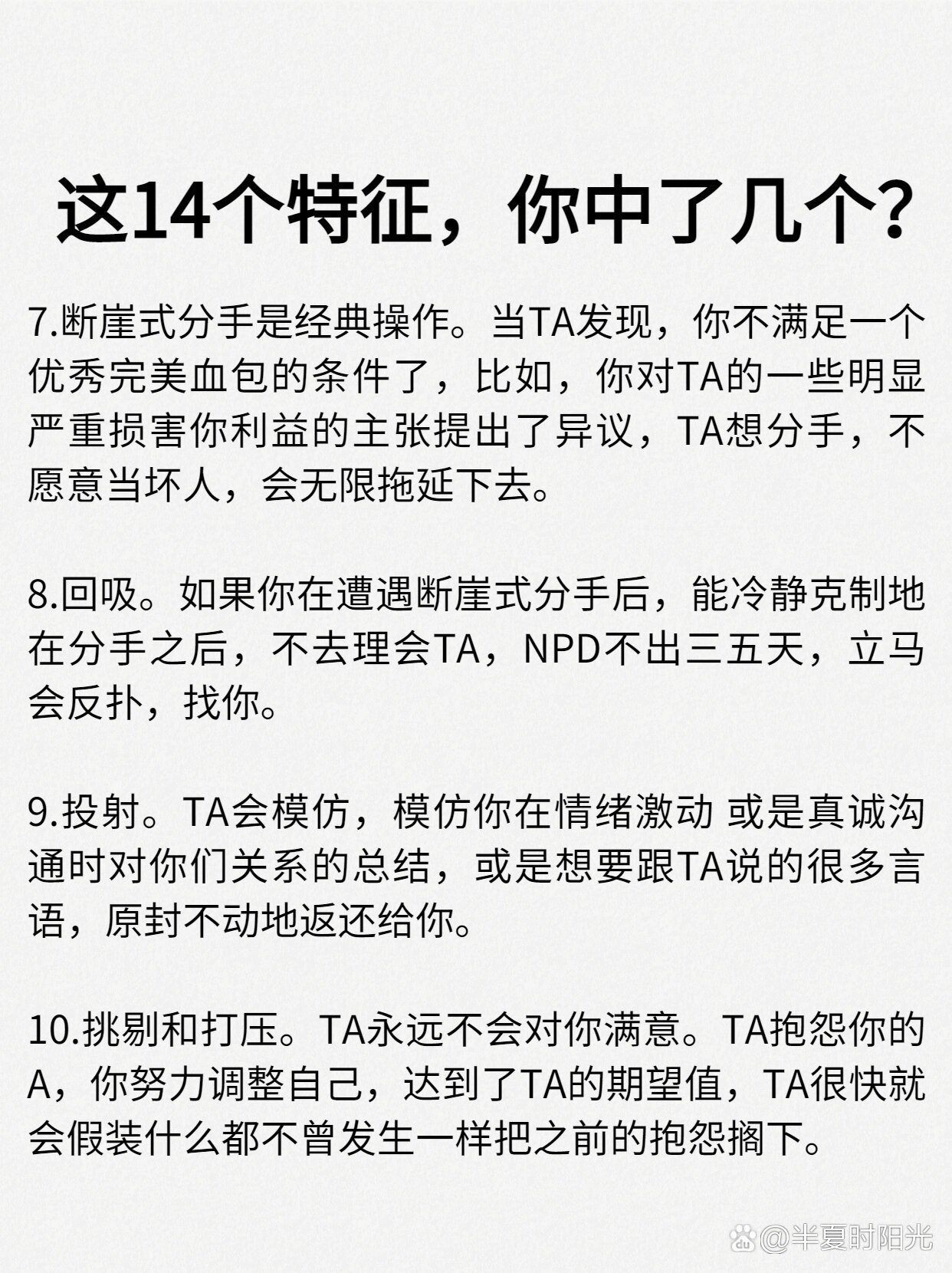自恋型人格障碍的14个特征7515你中几个71