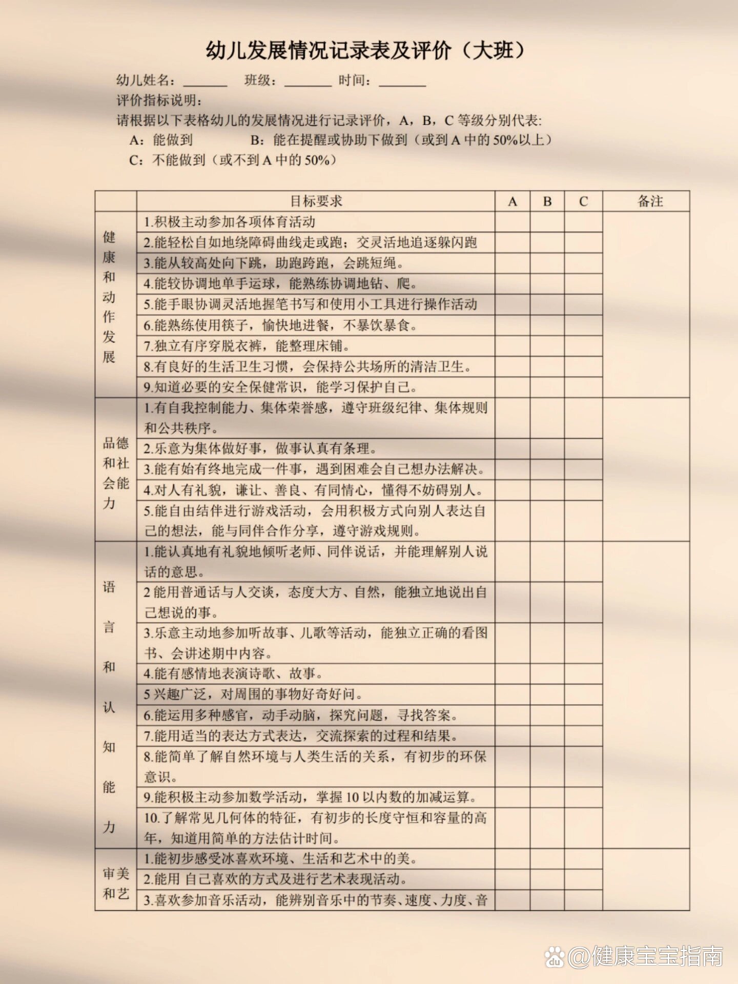 幼儿园,幼儿发展检核表