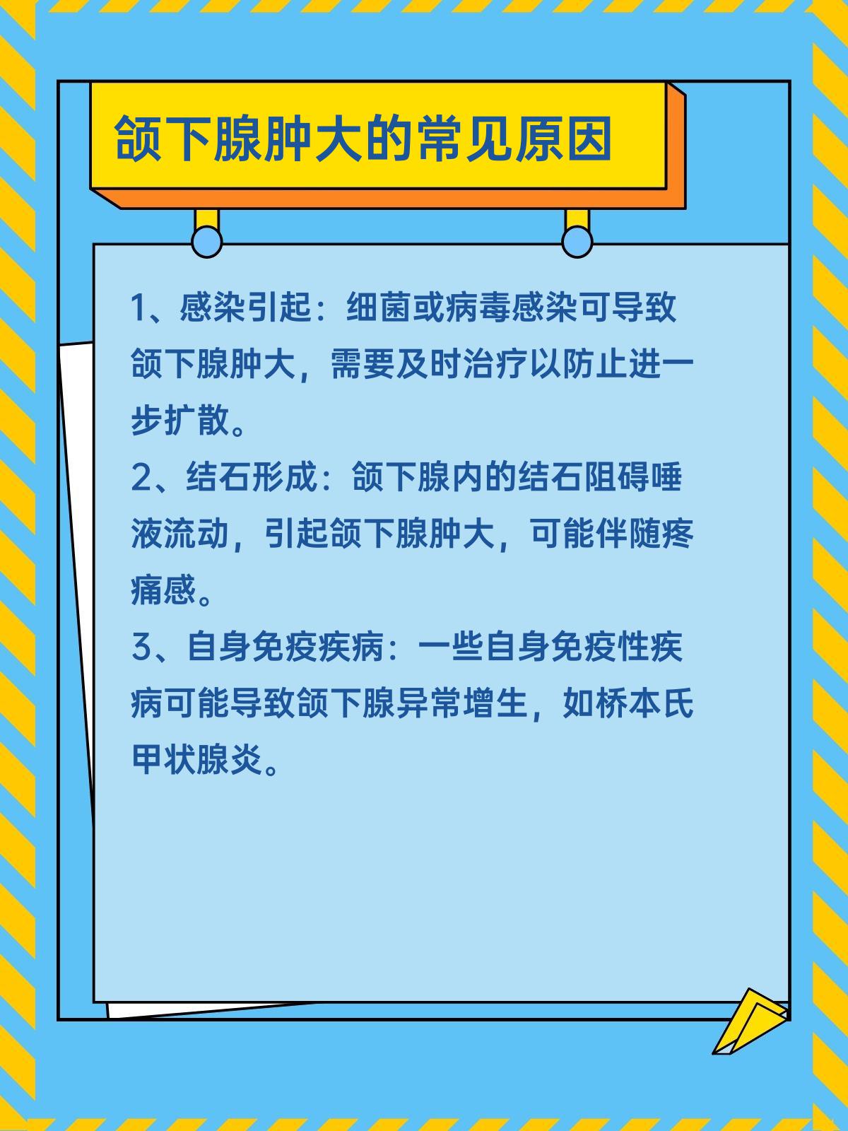 为什么下颚两边有2个圆球球医生来解答