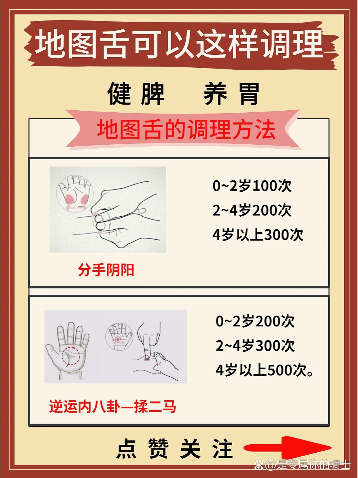 地图舌的宝宝这么调理就行了‖新手爸妈看过