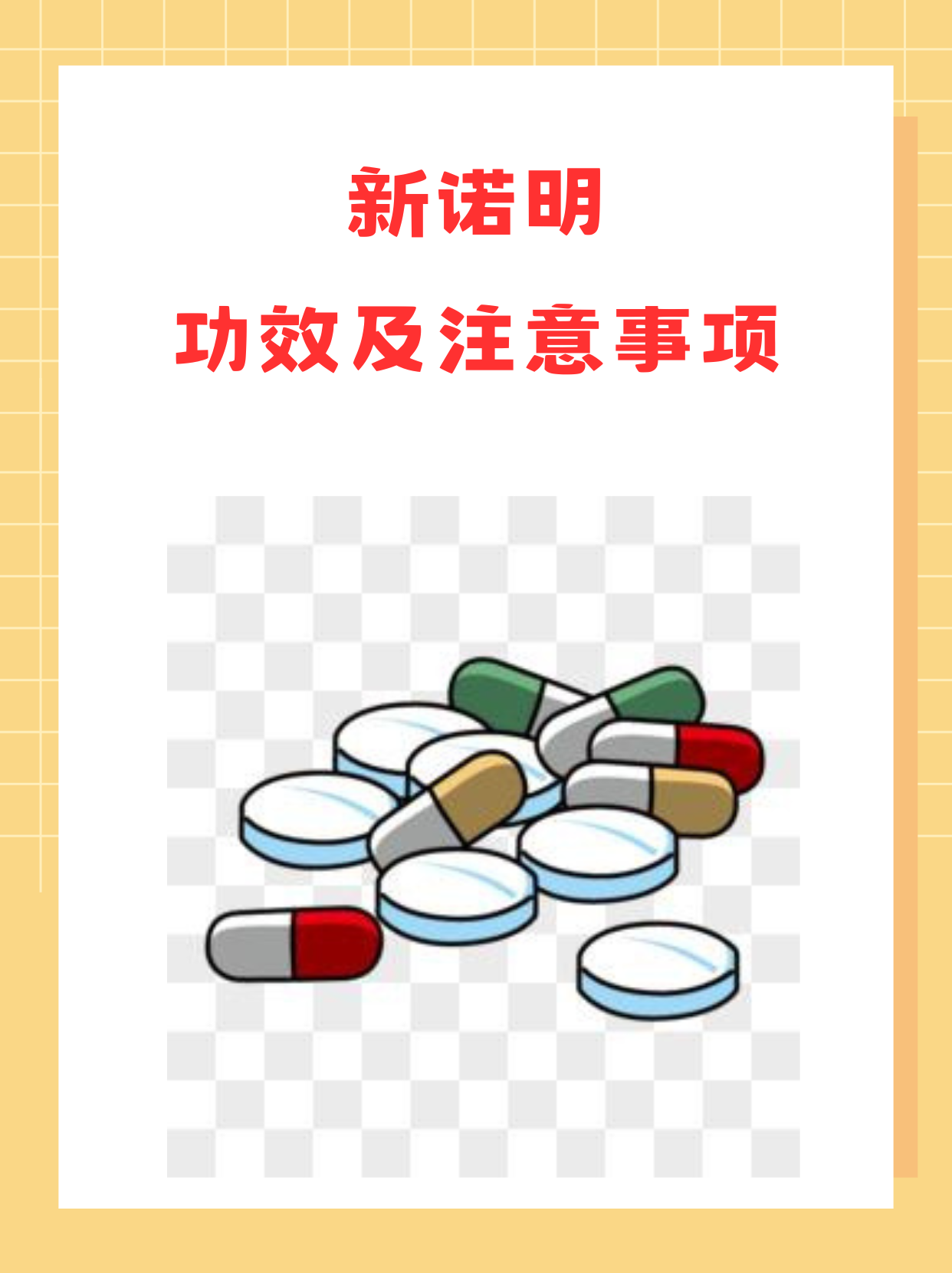 新诺明——支气管炎治疗的新选择