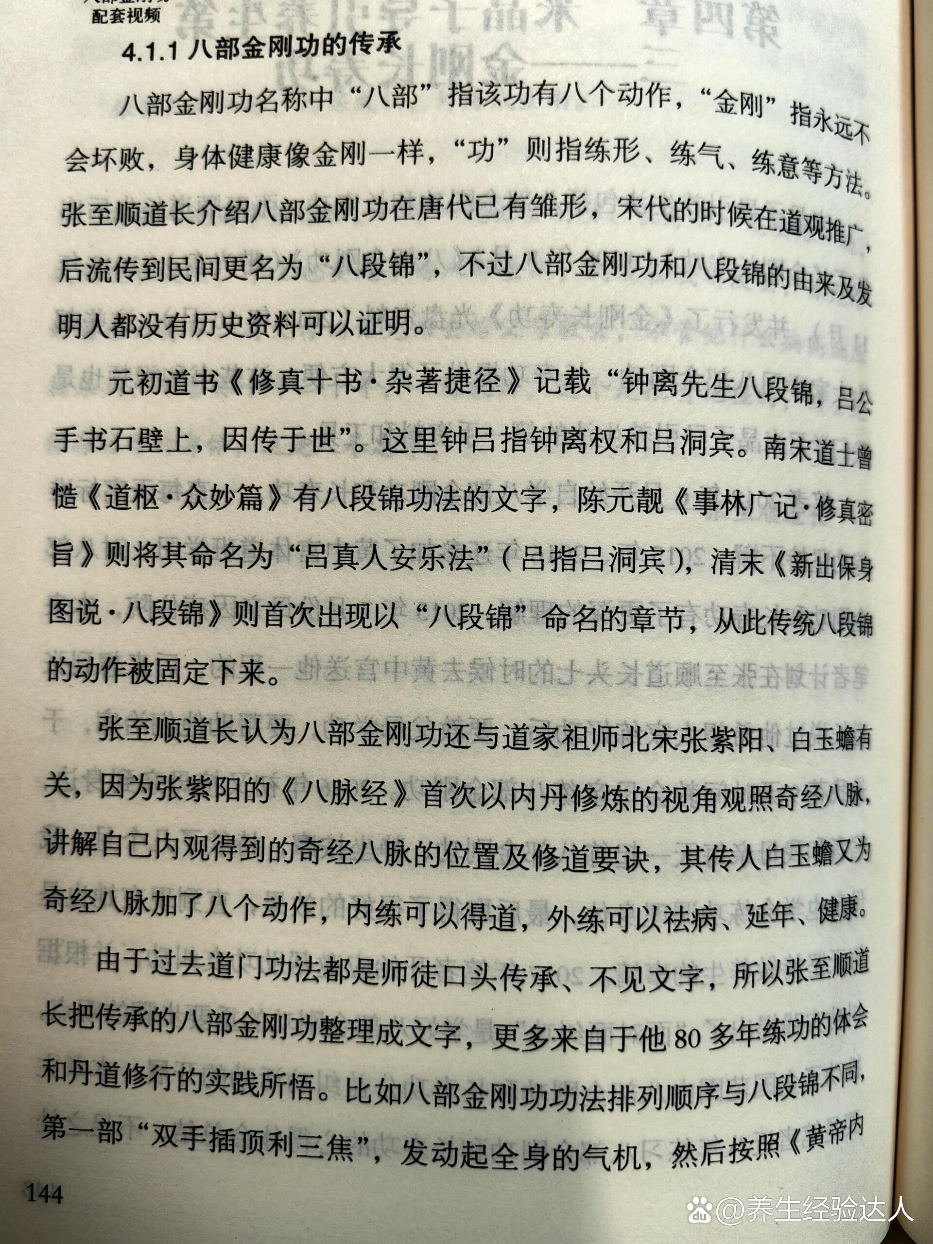八部金刚功的特点和功效