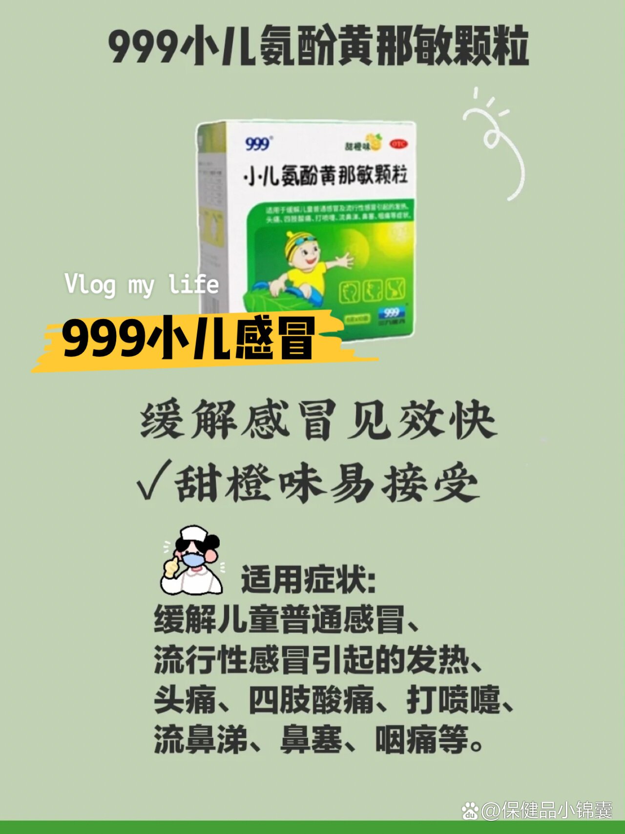 999儿童感冒冲剂之分别