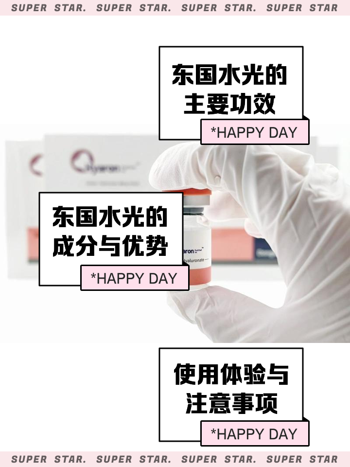 东国水光怎么样
