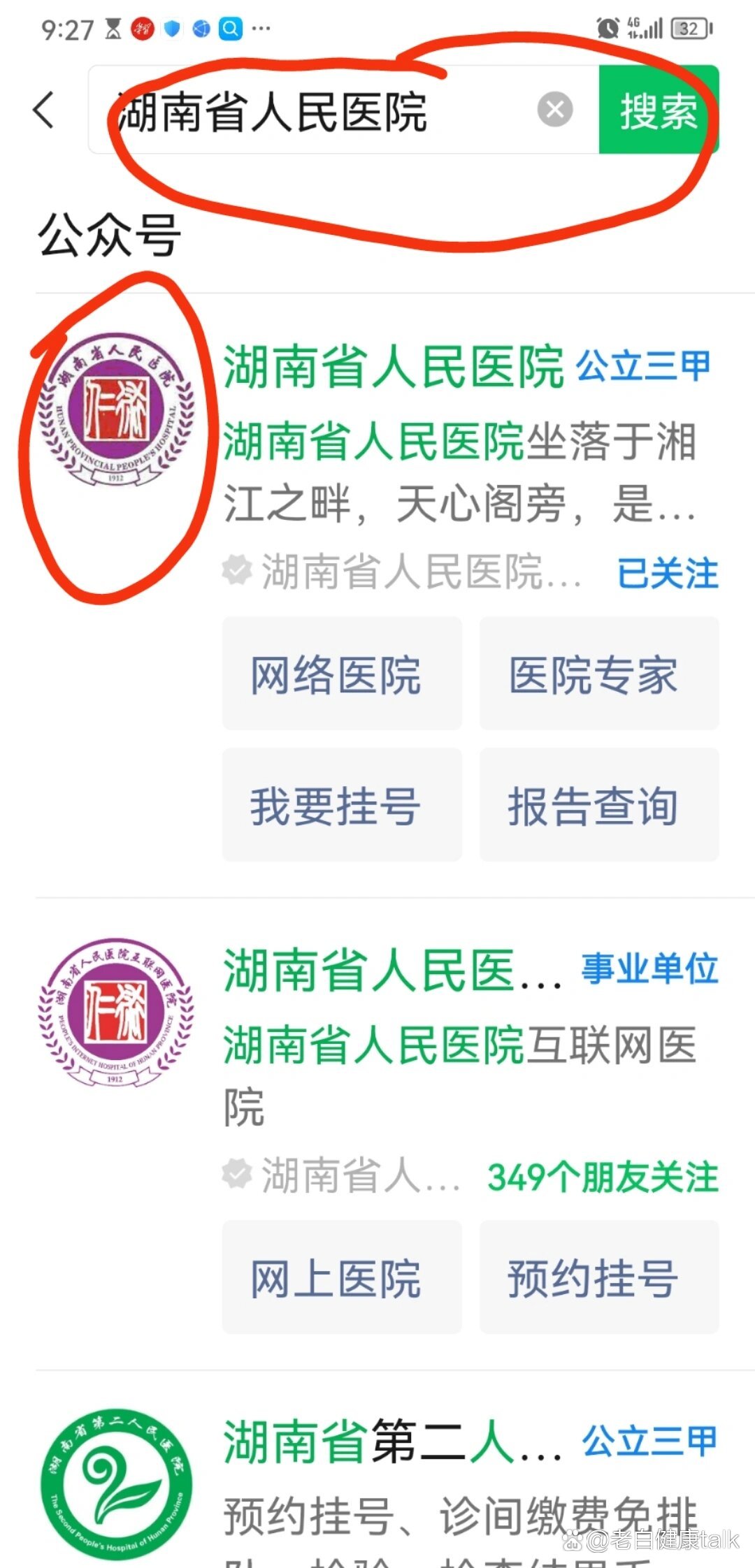 湖南省人民医院 logo图片