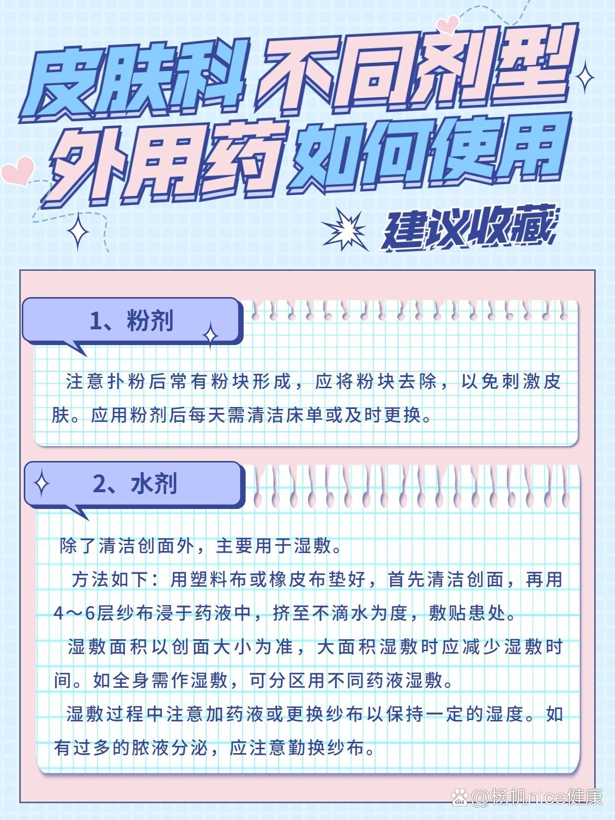 皮肤科不同剂型的外用药如何使用?