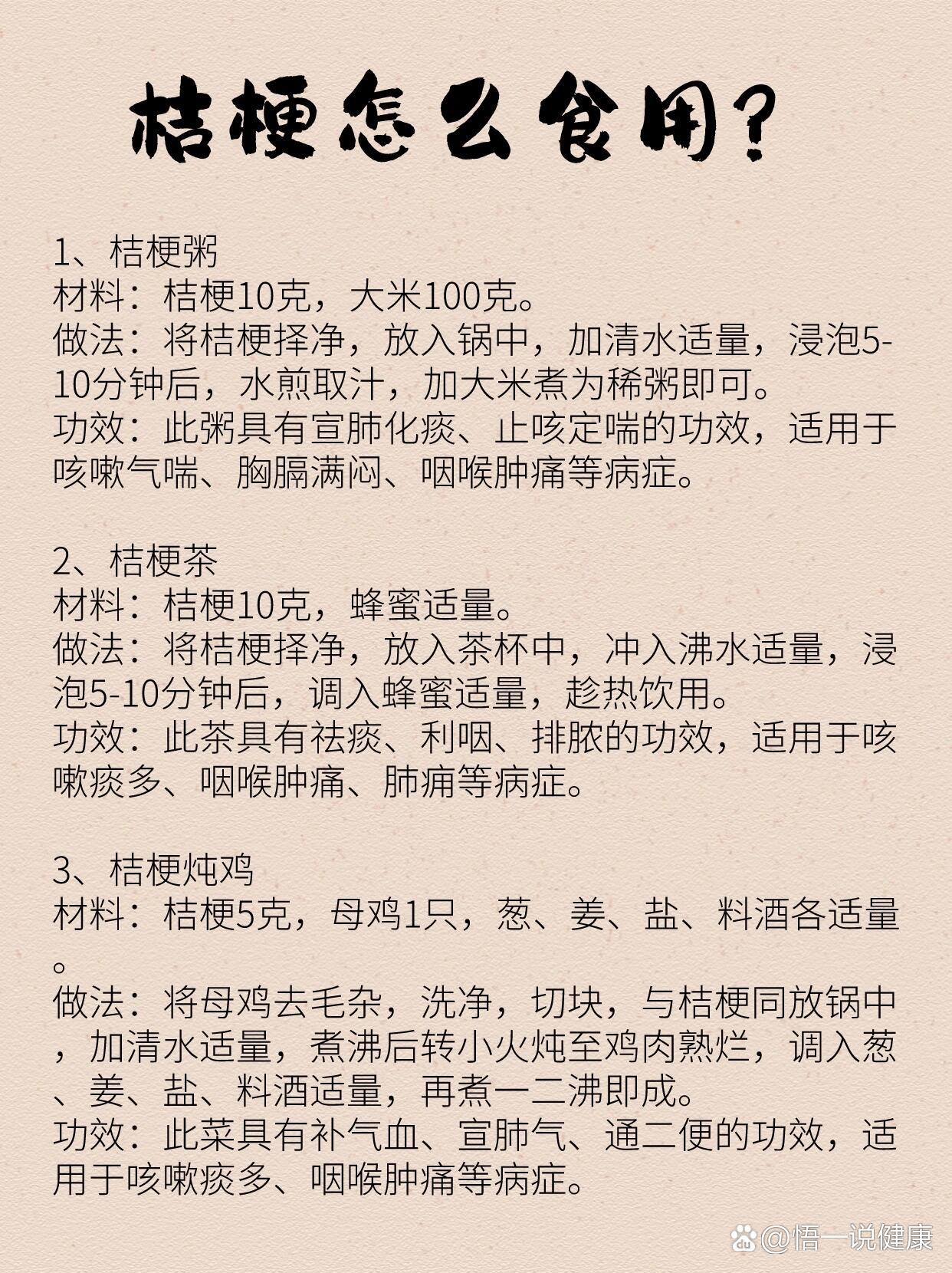 每天认识一味中草药——桔梗