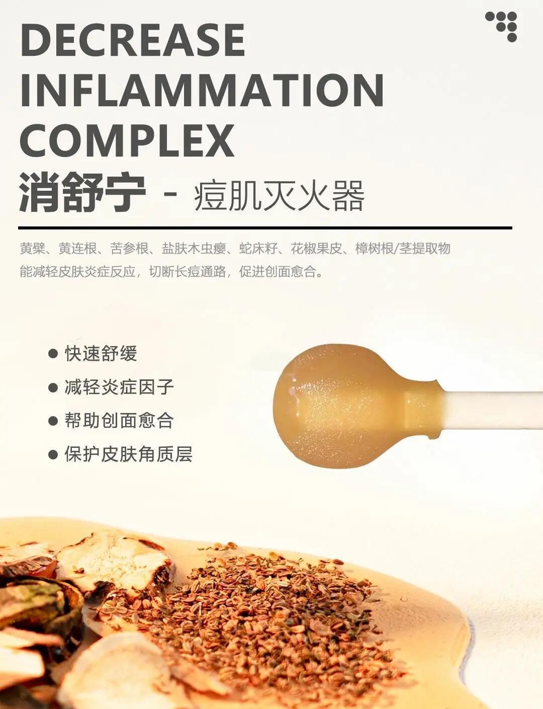 🌿消舒宁：痘肌的天然守护者🚀