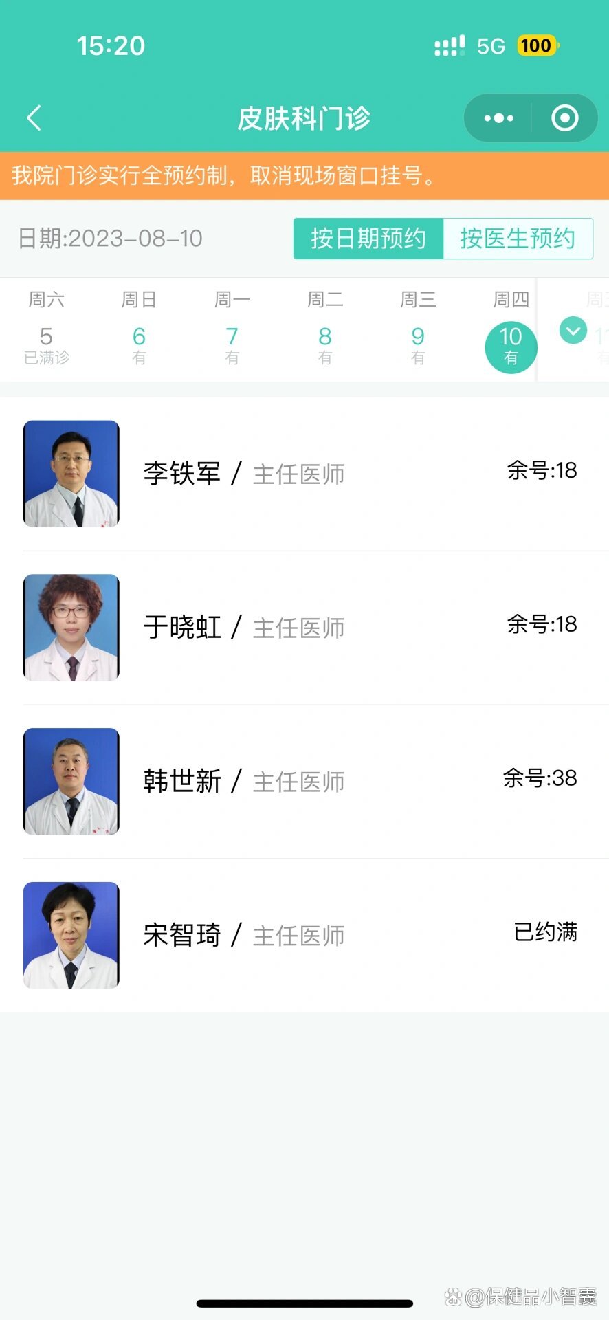 大连医科大学附属第一医院银屑病治疗