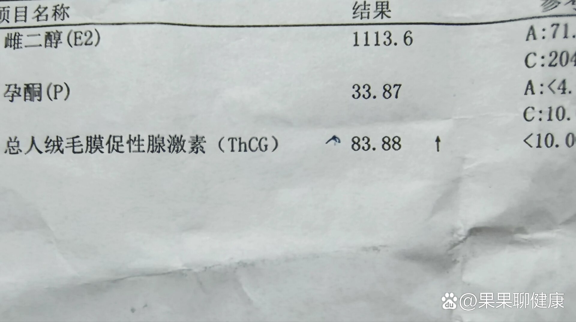 人绒毛膜促性腺激素偏低