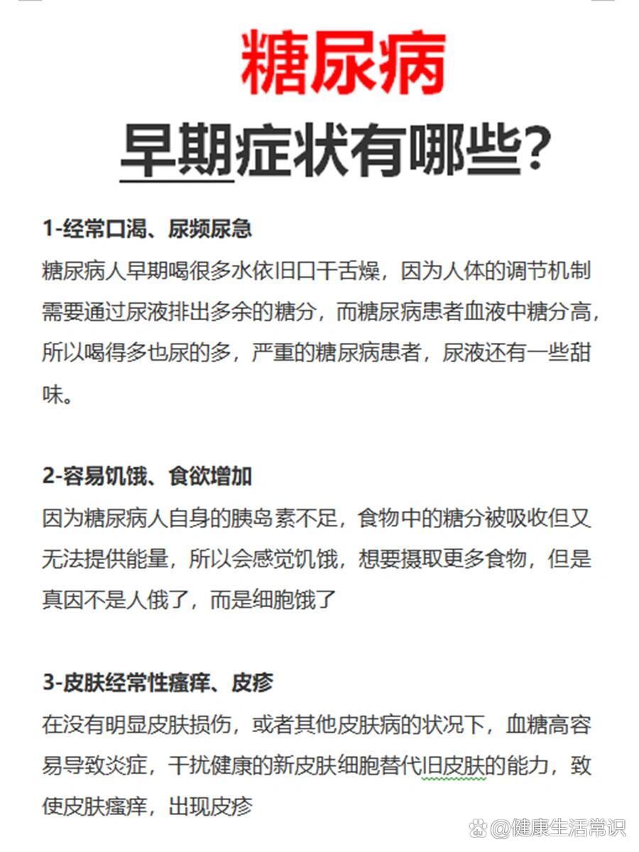 糖尿病早期症状表现!