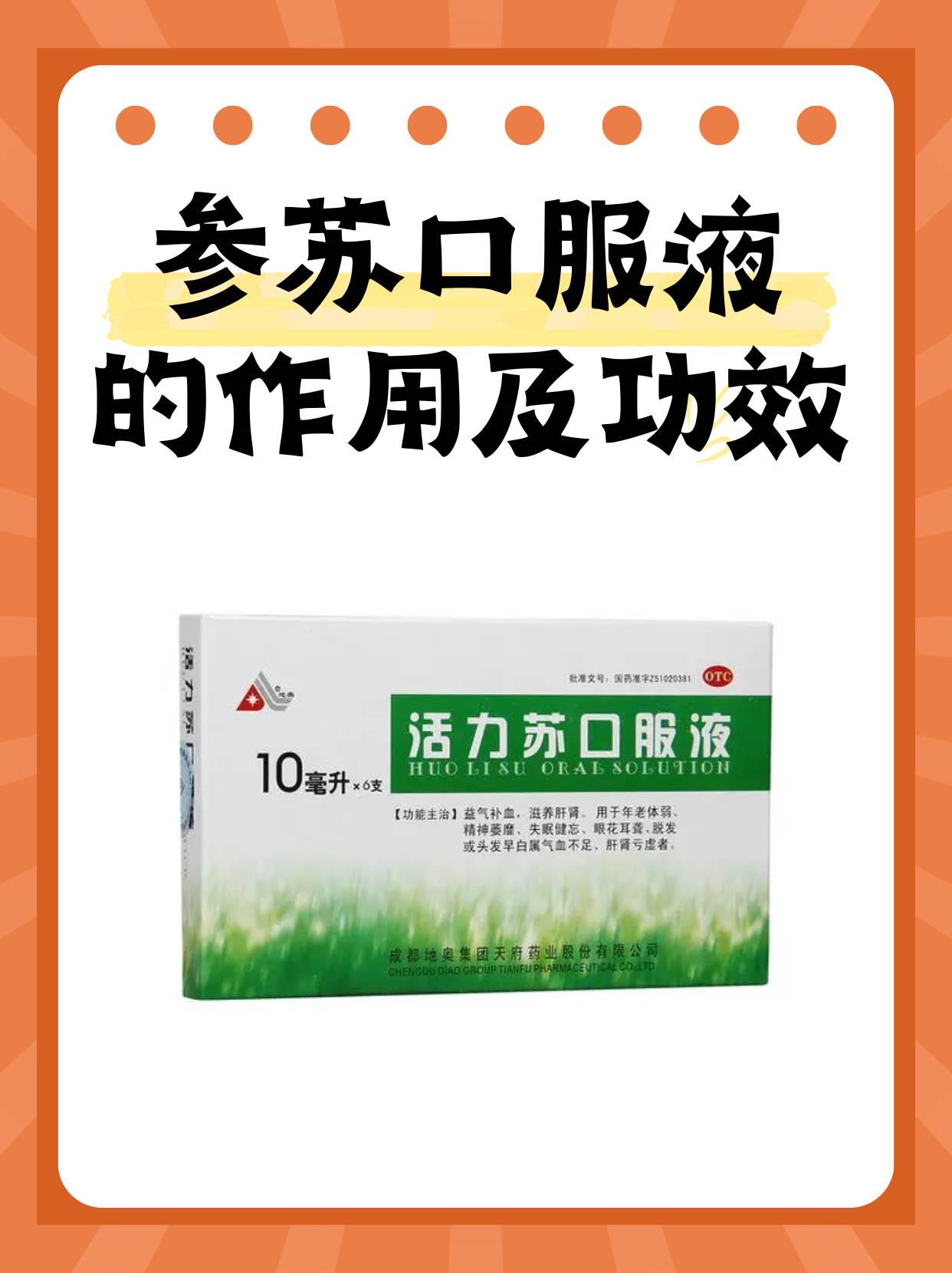 参苏口服液的作用及功效