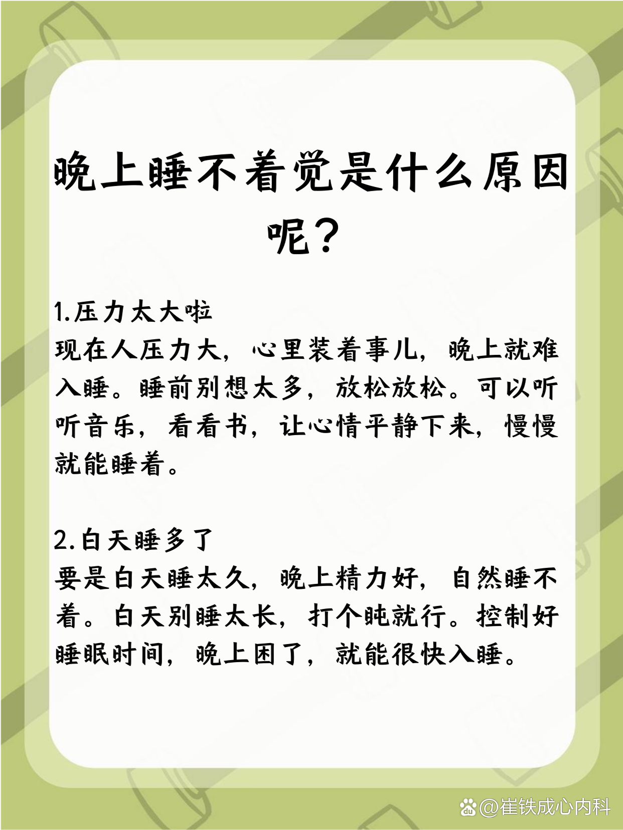 晚上睡不着觉是什么原因呢？