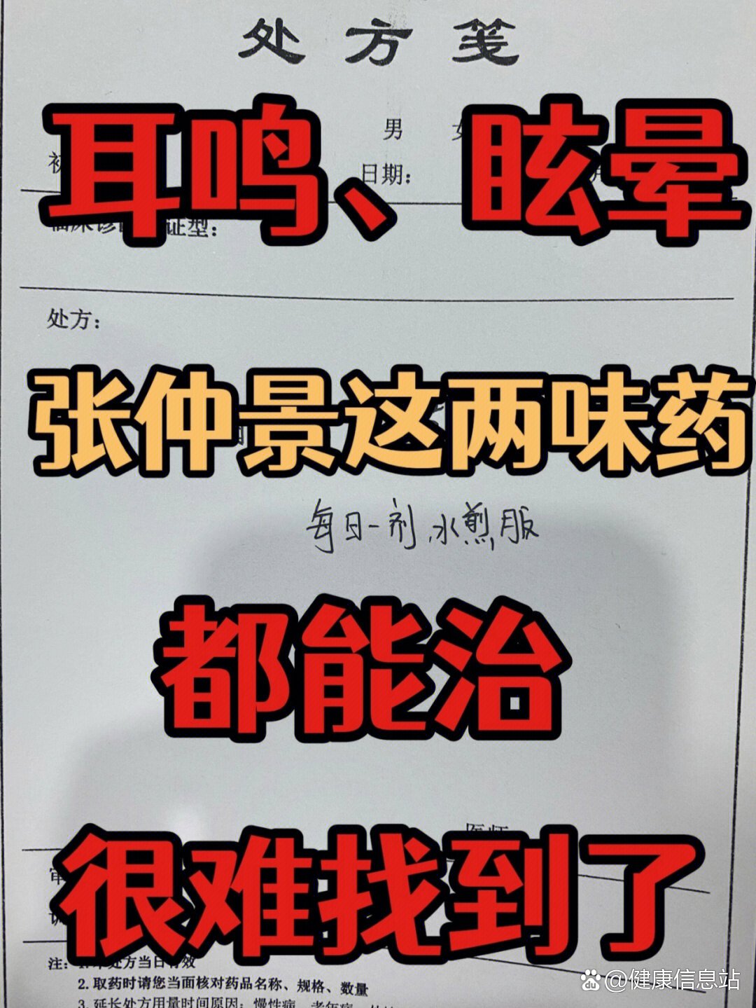 张仲景治耳鸣专方❗两味药,横扫耳鸣眩晕