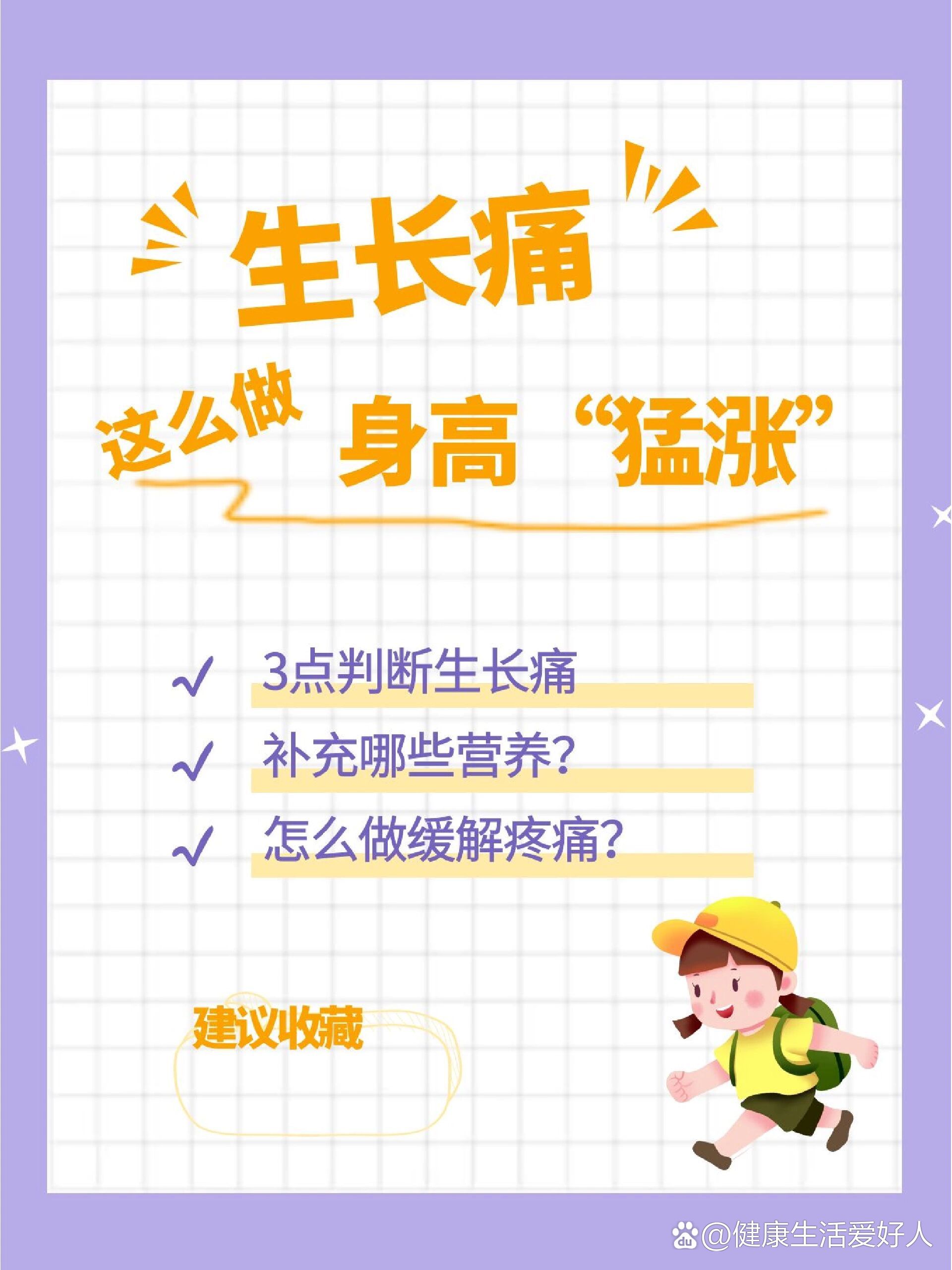 孩子出现生长痛,这么做,让身高"猛涨"